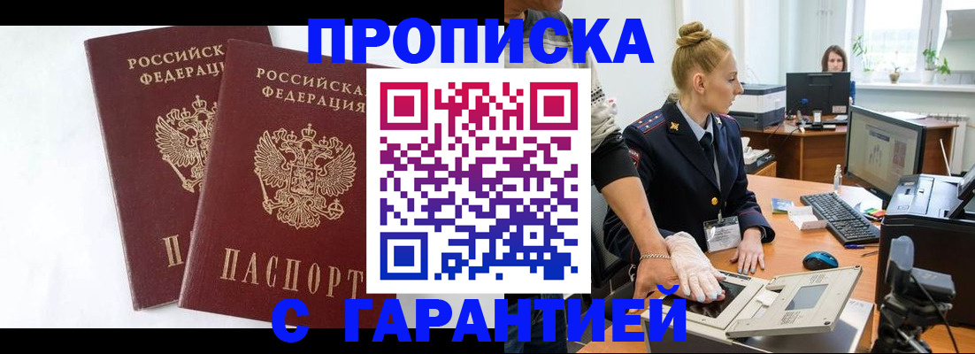 прописка для военкомата в Кувандыке