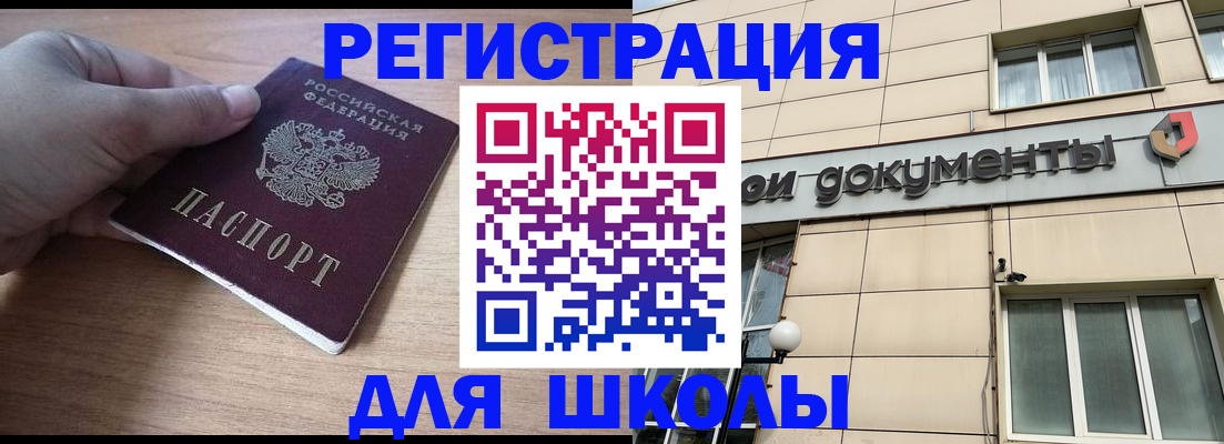 регистрация для школы в Кувандыке