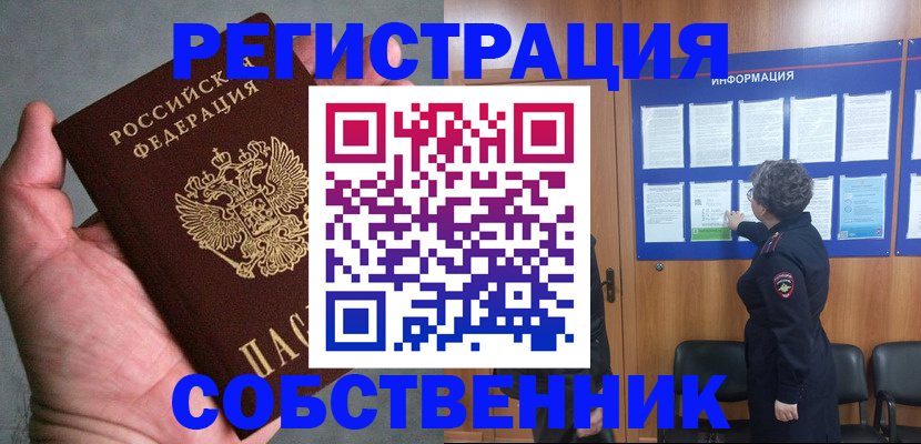 купить прописку в Кувандыке