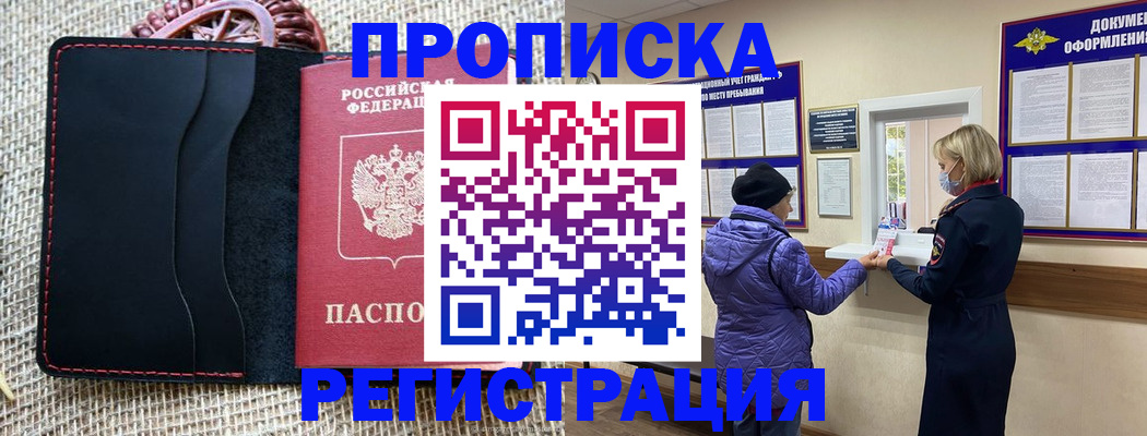прописка гарантия в Кувандыке