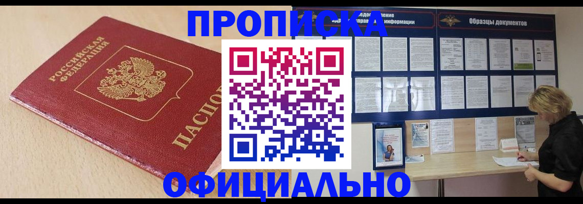 временная прописка в Кувандыке