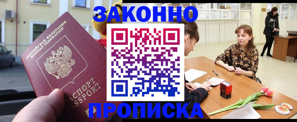 прописка штамп в Кувандыке